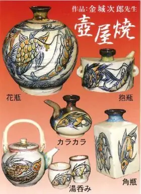 Kakazu Pottery Shop