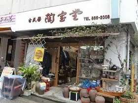 Tohodo Old Textiles and Japanese Antiques