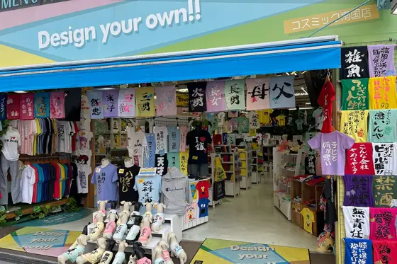 Cosmic Nangoku Store
