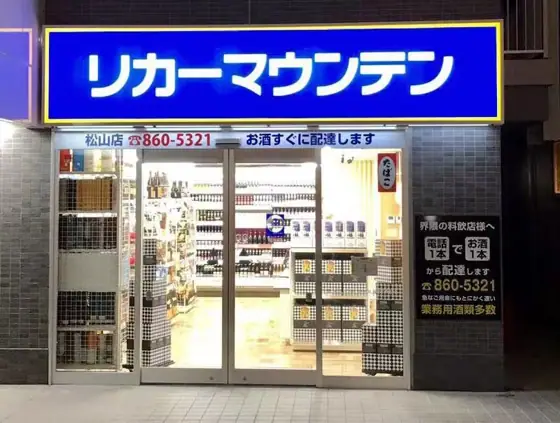 Liquor Mountain Naha Matsuyama Store