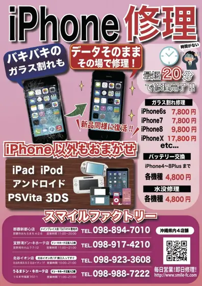 Smile Factory Naha Shintoshin Store