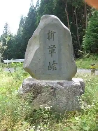 Ori Kusa Toge