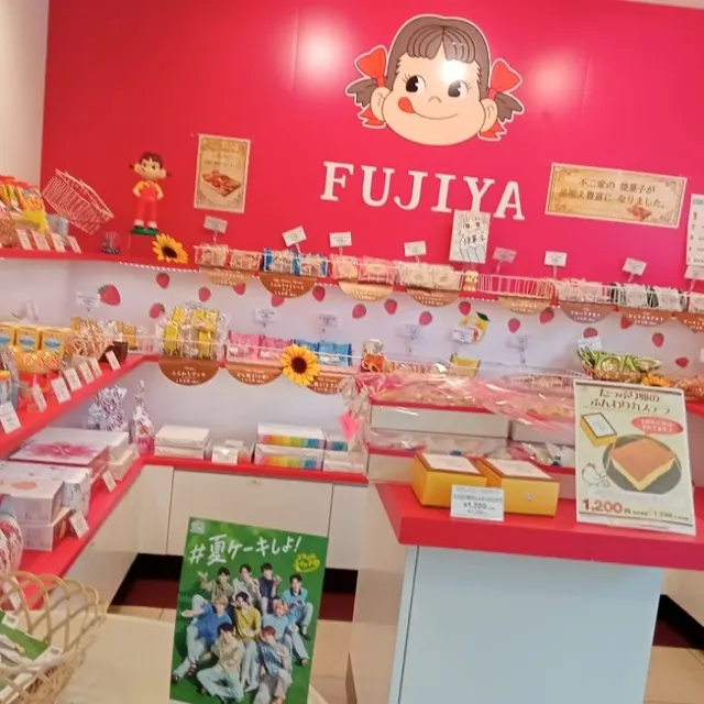 不二家 中間店