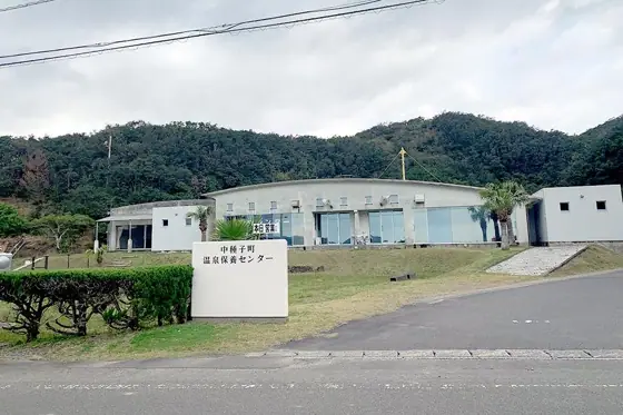 Nakatane Town Onsen Recreation Center