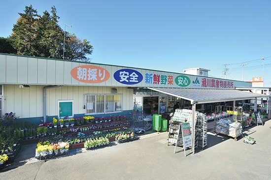 Namegawa Produce Direct Sales Shop