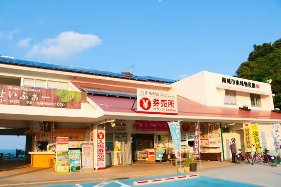 Nanjo City Regional Products Hall