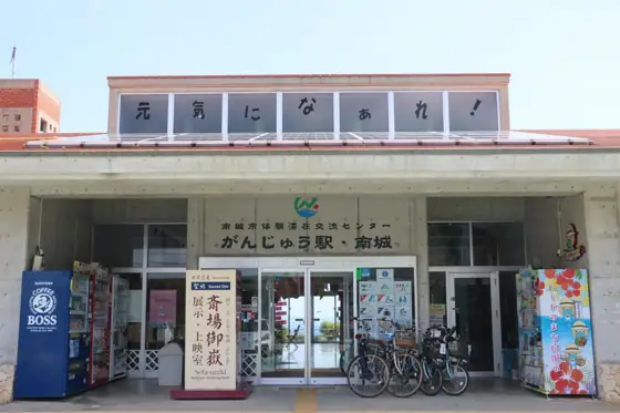 Ganju Station Nanjo