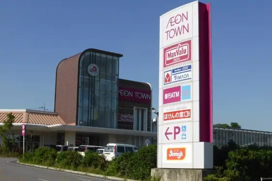 AEON Town Nanjo Ozato