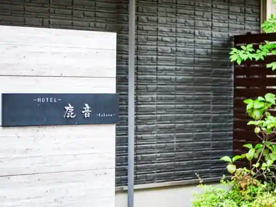 Hotel Shikane