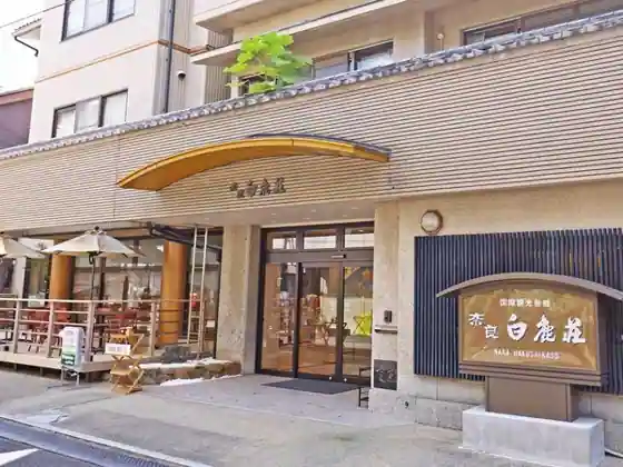 Nara Hakushikaso