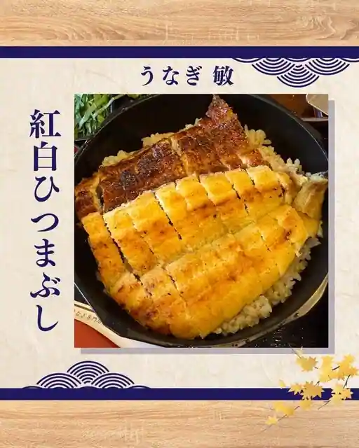 うなぎ家 敏