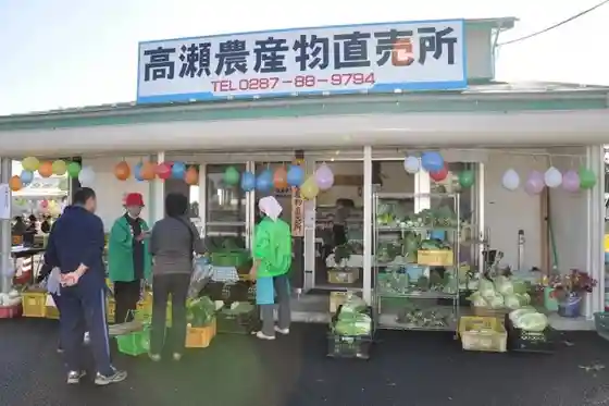 Takase Produce Direct Market