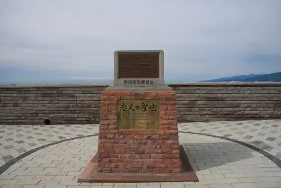 Nasu Highlands Observatory (Lovers' Sanctuary)