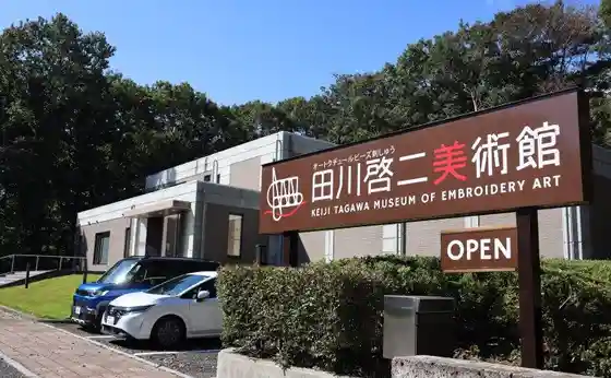 Keiji Tagawa Art Museum