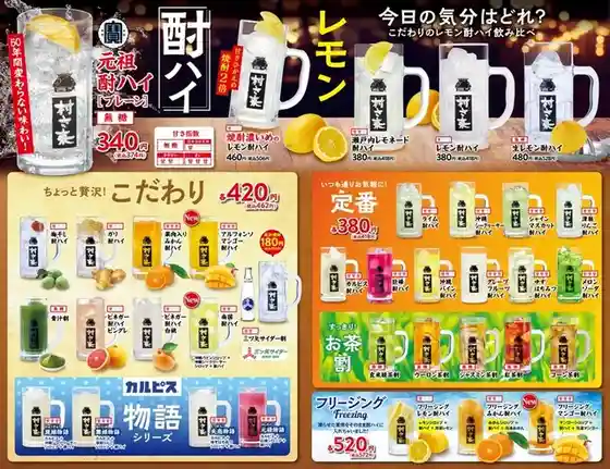 村さ来 名取駅前店