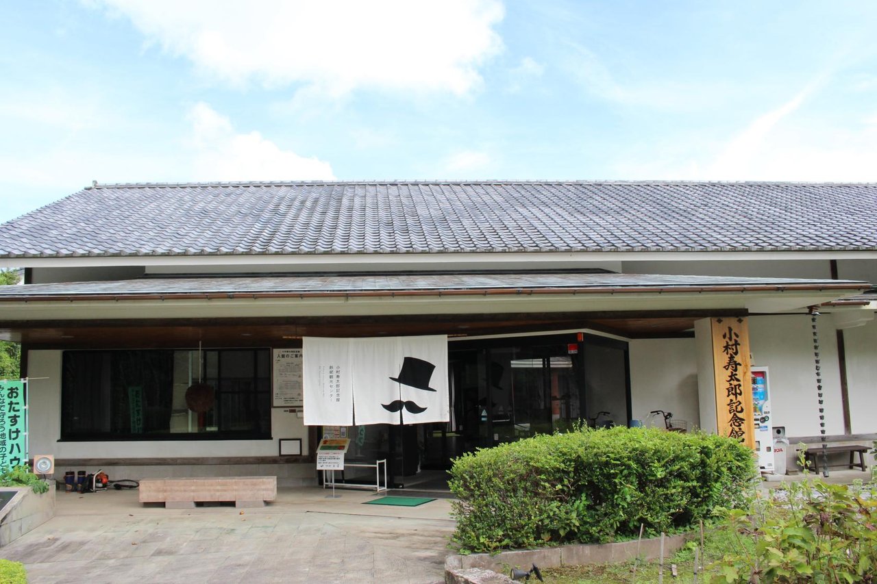 Komura Jutaro Memorial Museum