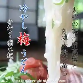 Iwase no Shimizu Soba