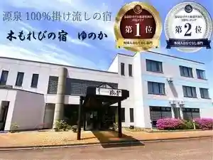 Senami Onsen Ki Morebino Yado Yunoka