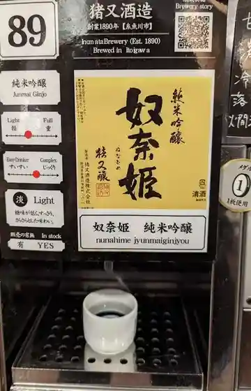 Ponshu-kan Nagaokaeki