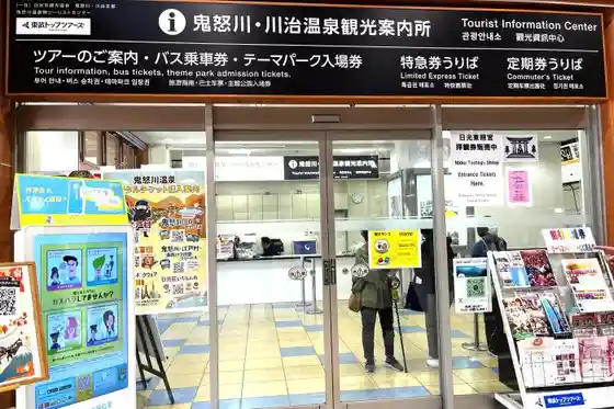Kinugawa and Kawaji Onsen Tourist Information Center
