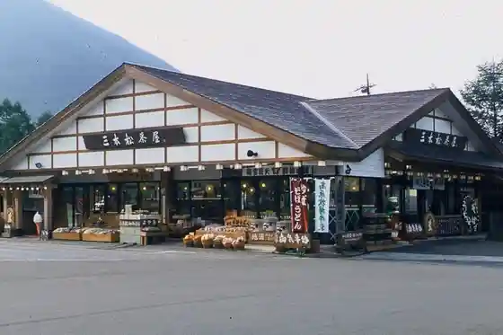 Sanbonmatsu Teahouse