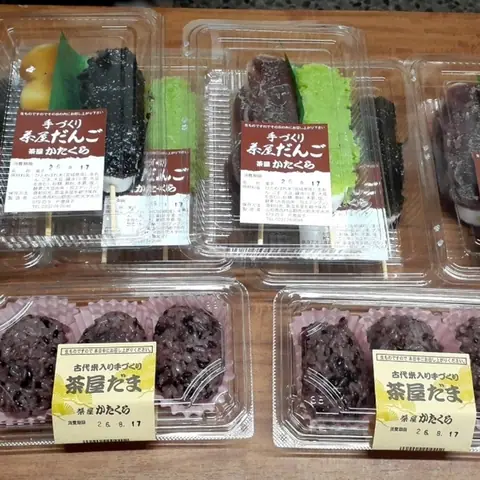 Tezukuri Chaya Dango Katakura