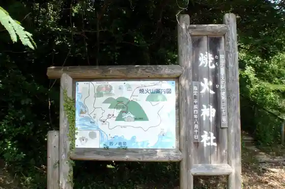 Yaki Hi Shrine