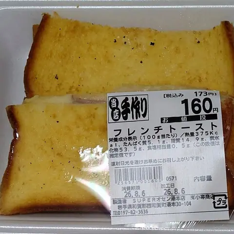 スーパーオセン 湯本本店