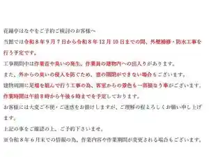 花鐘亭はなや
