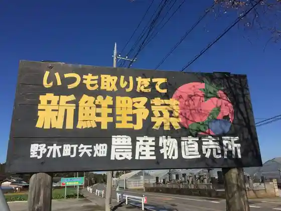 Nogi Town Yabata Farmers' Market