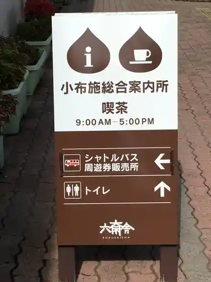 Obuse Sogo Information Center