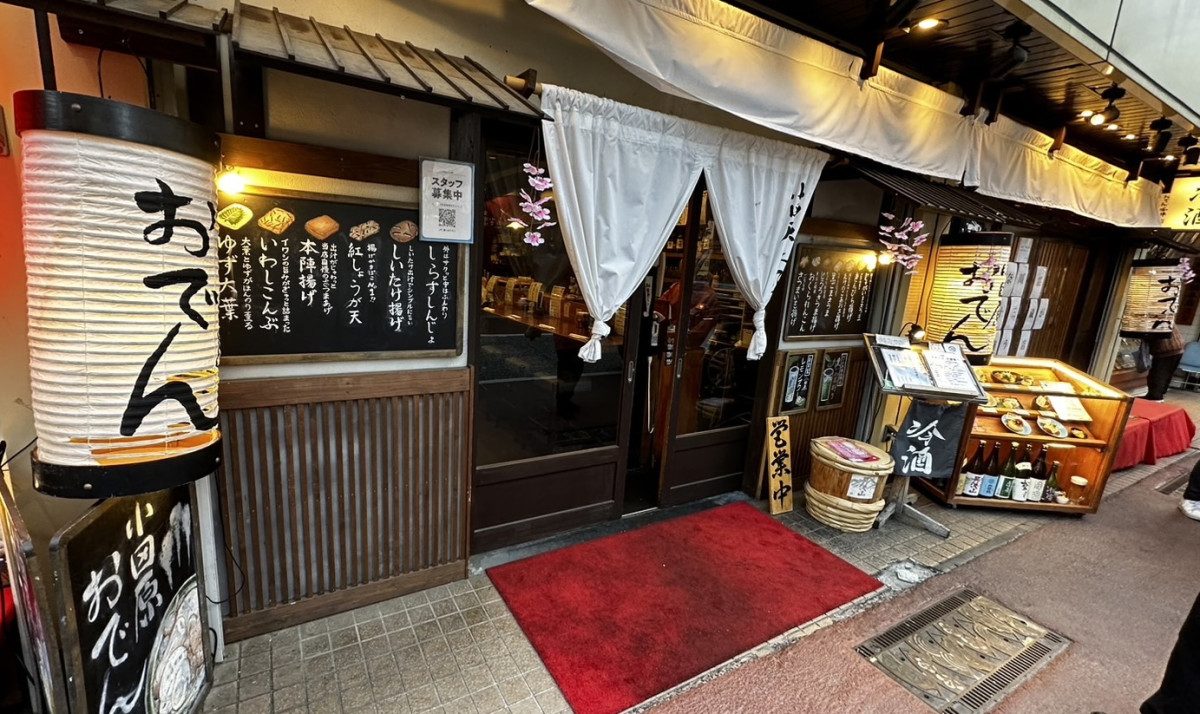 Odawara Oden Wakihonjin