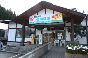奥おおえ柳川温泉