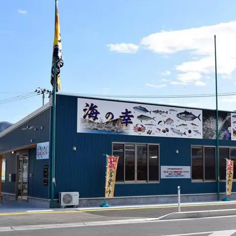 Umi no Sachi Furumai Center