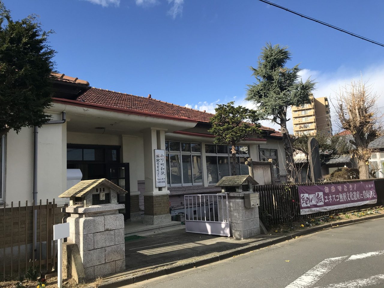 Ogawa Town Washi Experience Learning Center