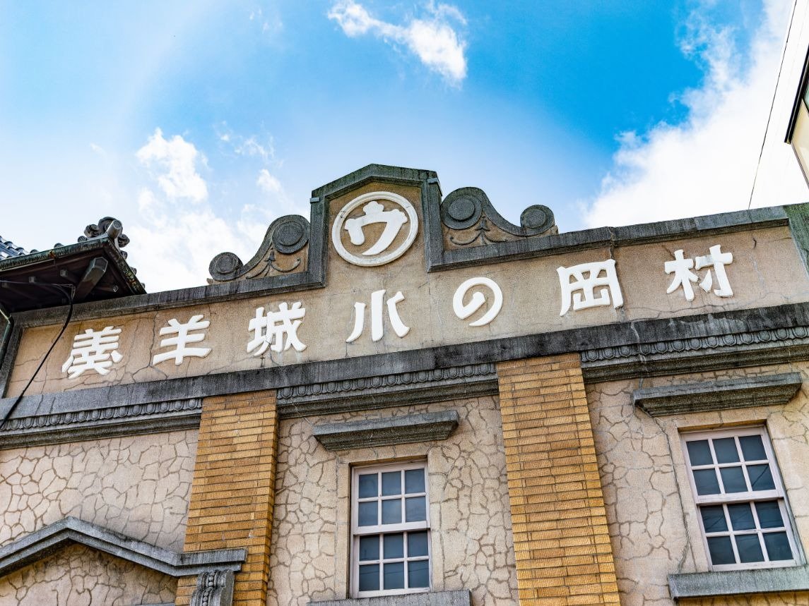 Muraoka Sohonpo Yokan Museum