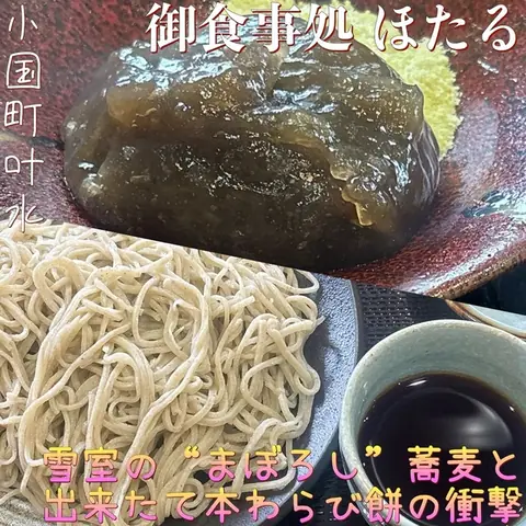 O Shokujidokoro Hotaru