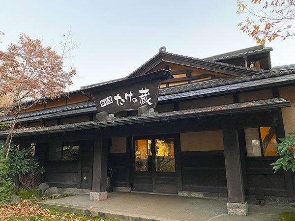 Waraku no Sato Takenokura