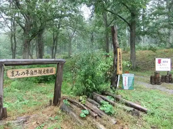 “ Mamino Taira ” Shizen Kankokurien