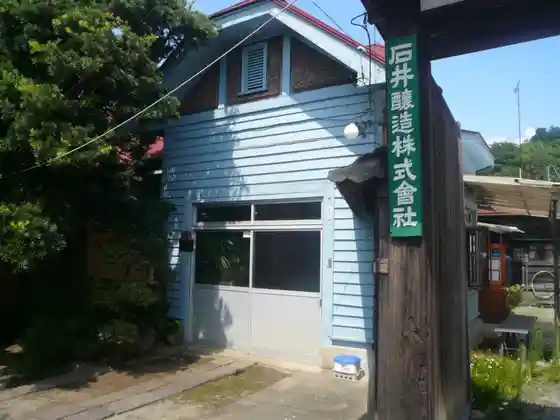 Ishii Brewery