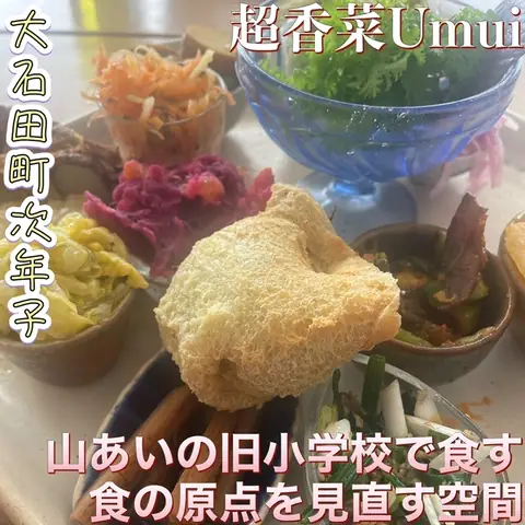 調香菜 Umui