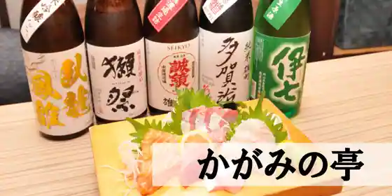 Kagami No-tei