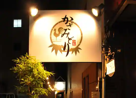 Kazamidori