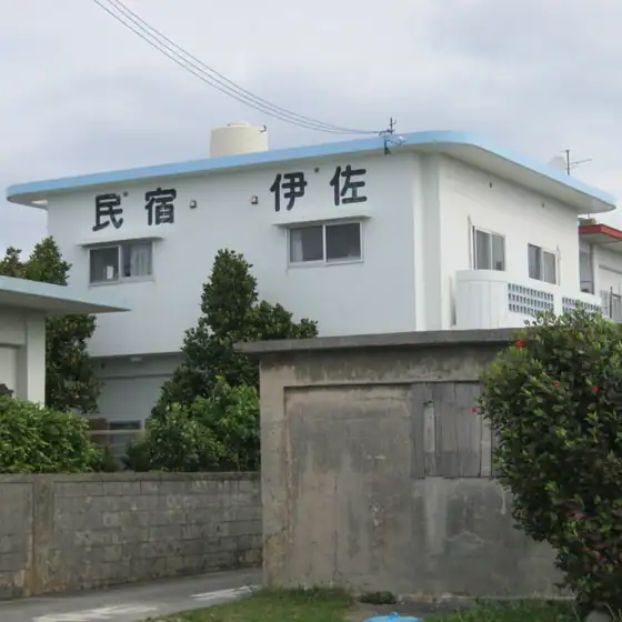 Minshuku Isa