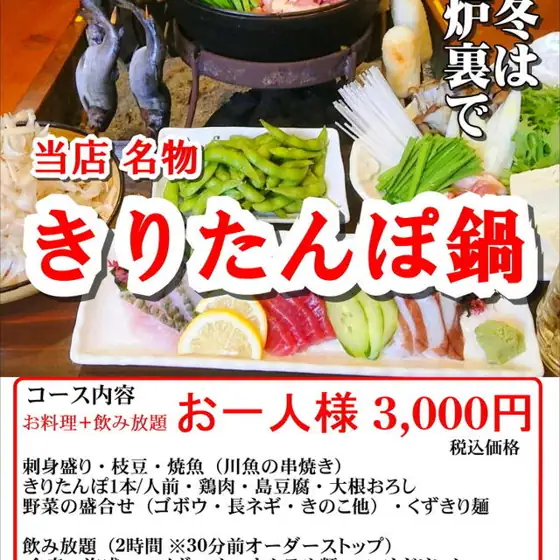 古民家食堂