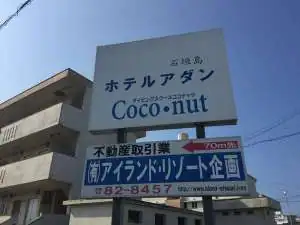 Ishigakijima Hotel Adan