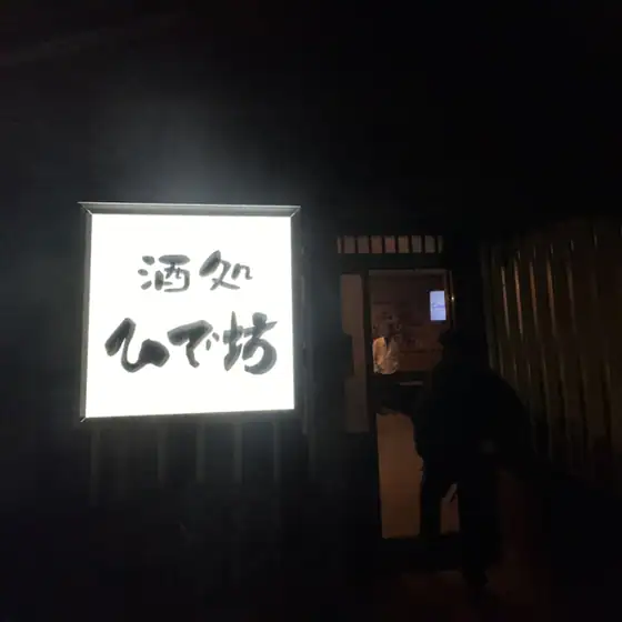 Hidebo