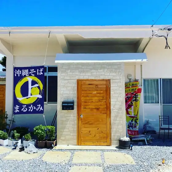 沖縄そば まるかみ