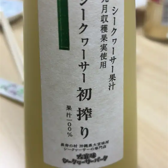 大宜味シークヮーサーパーク