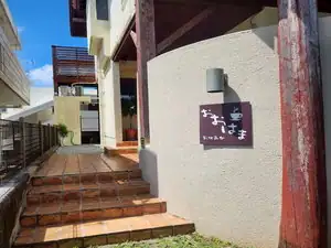 Oyasumidokoro Ohama